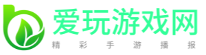 爱玩游戏网